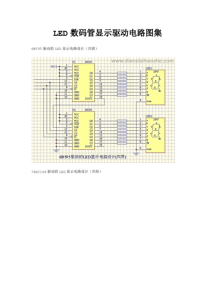 LED数码管显示驱动电路图集