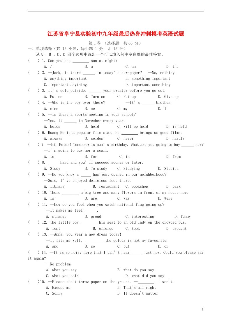 江苏省阜宁县实验初中九级英语最后热身冲刺模考试题