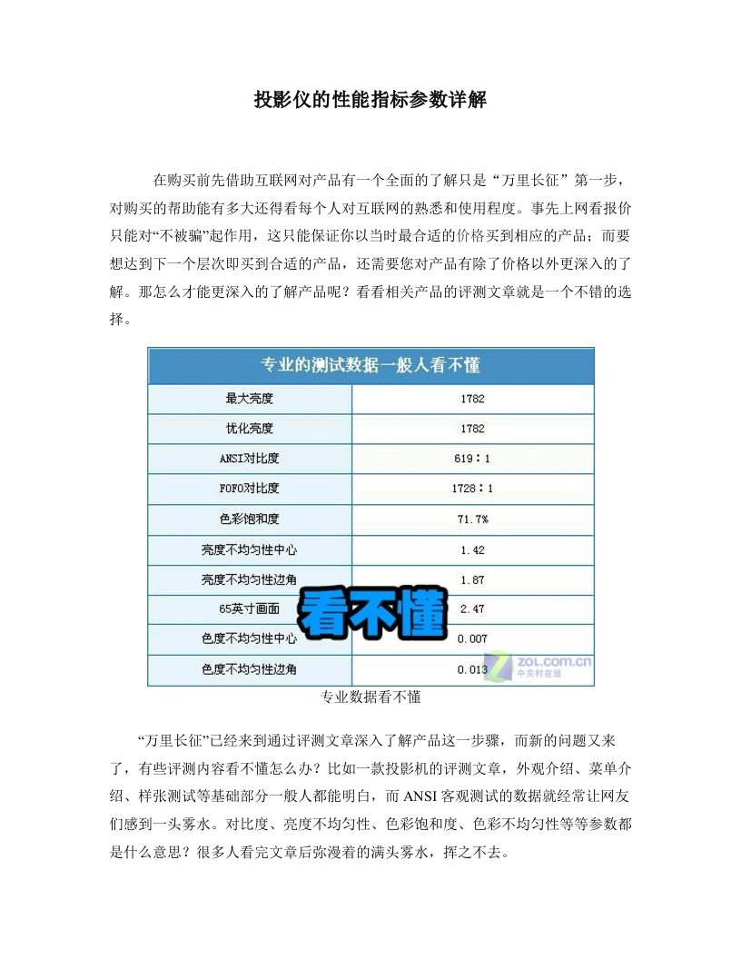 投影仪性能指标参数详解