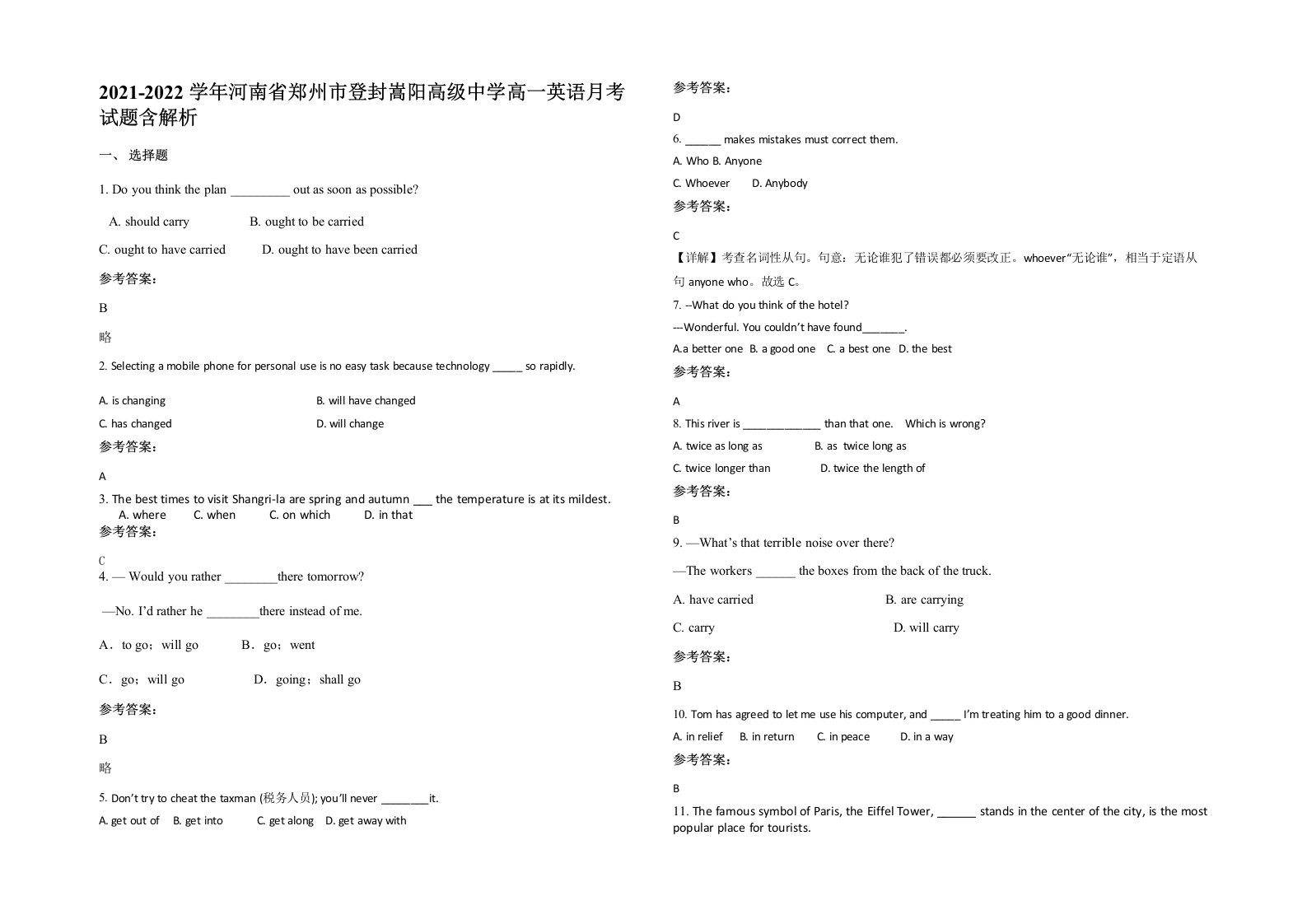 2021-2022学年河南省郑州市登封嵩阳高级中学高一英语月考试题含解析