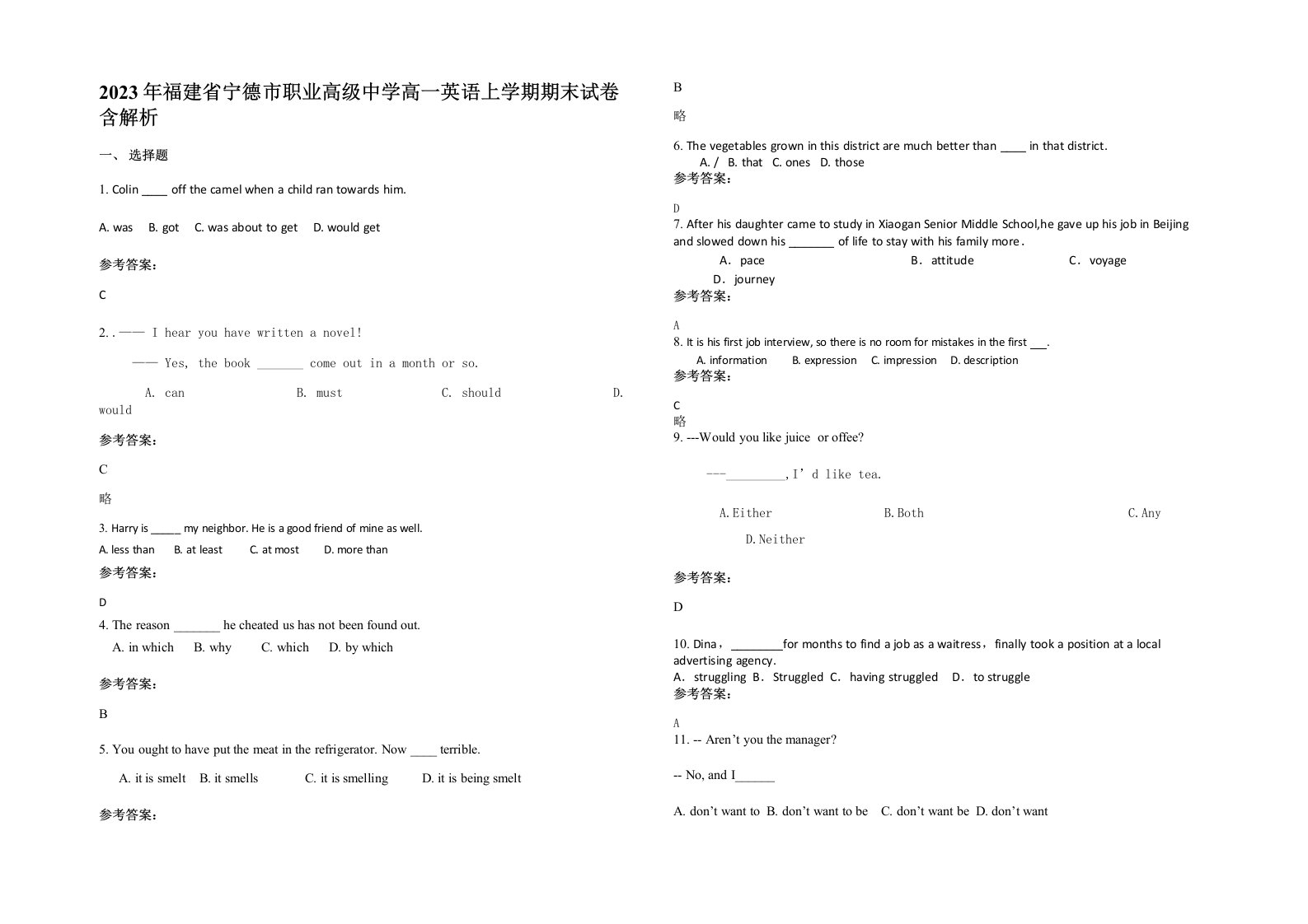 2023年福建省宁德市职业高级中学高一英语上学期期末试卷含解析