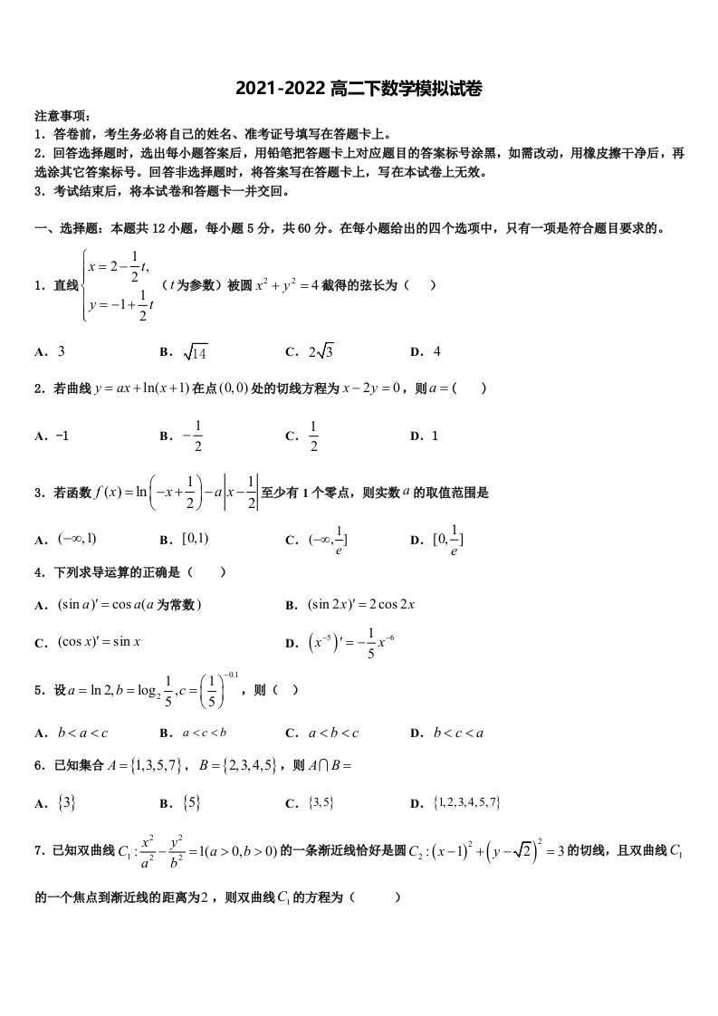 福建省龙岩市长汀县新桥中学2022年数学高二第二学期期末质量跟踪监视试题含解析