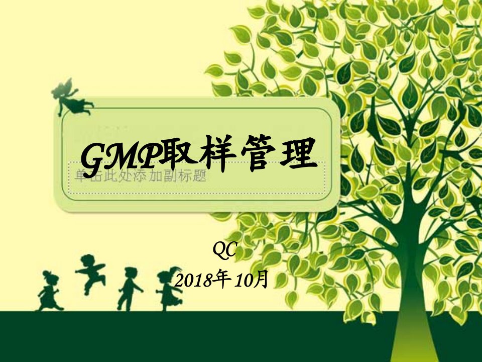 GMP取样管理