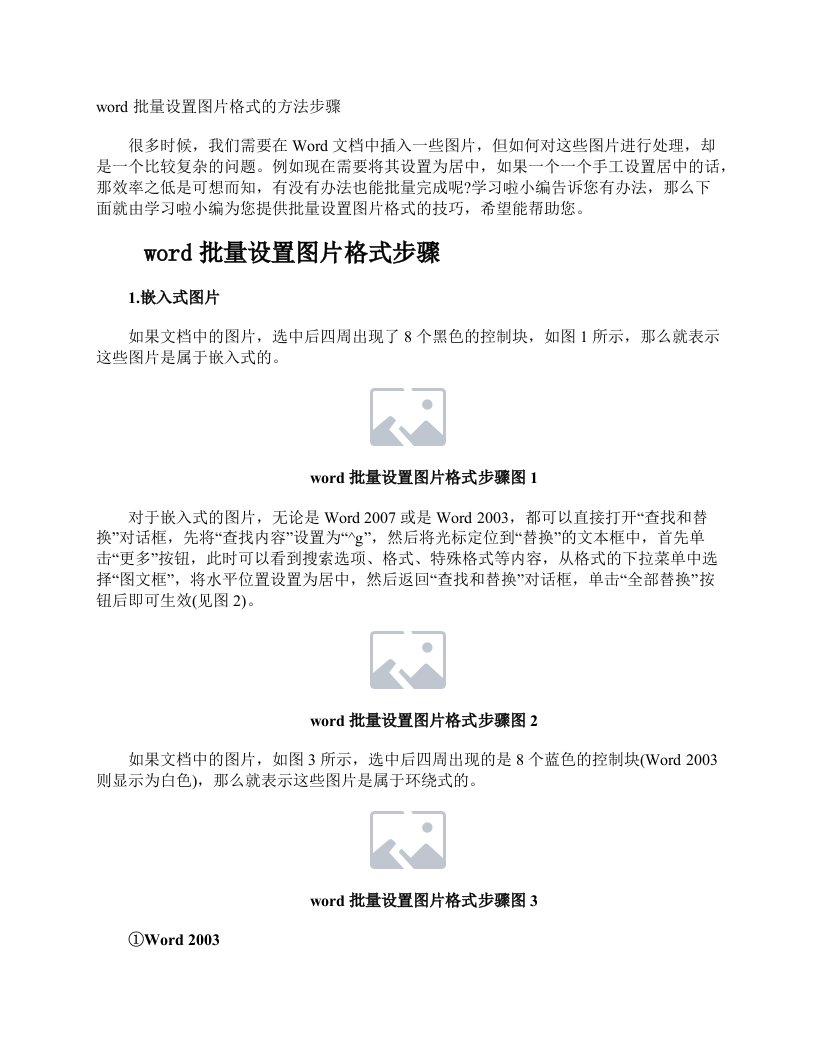 word批量设置图片格式的方法步骤