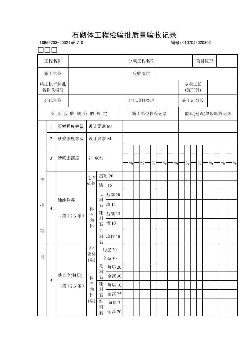 挡土墙验收表格