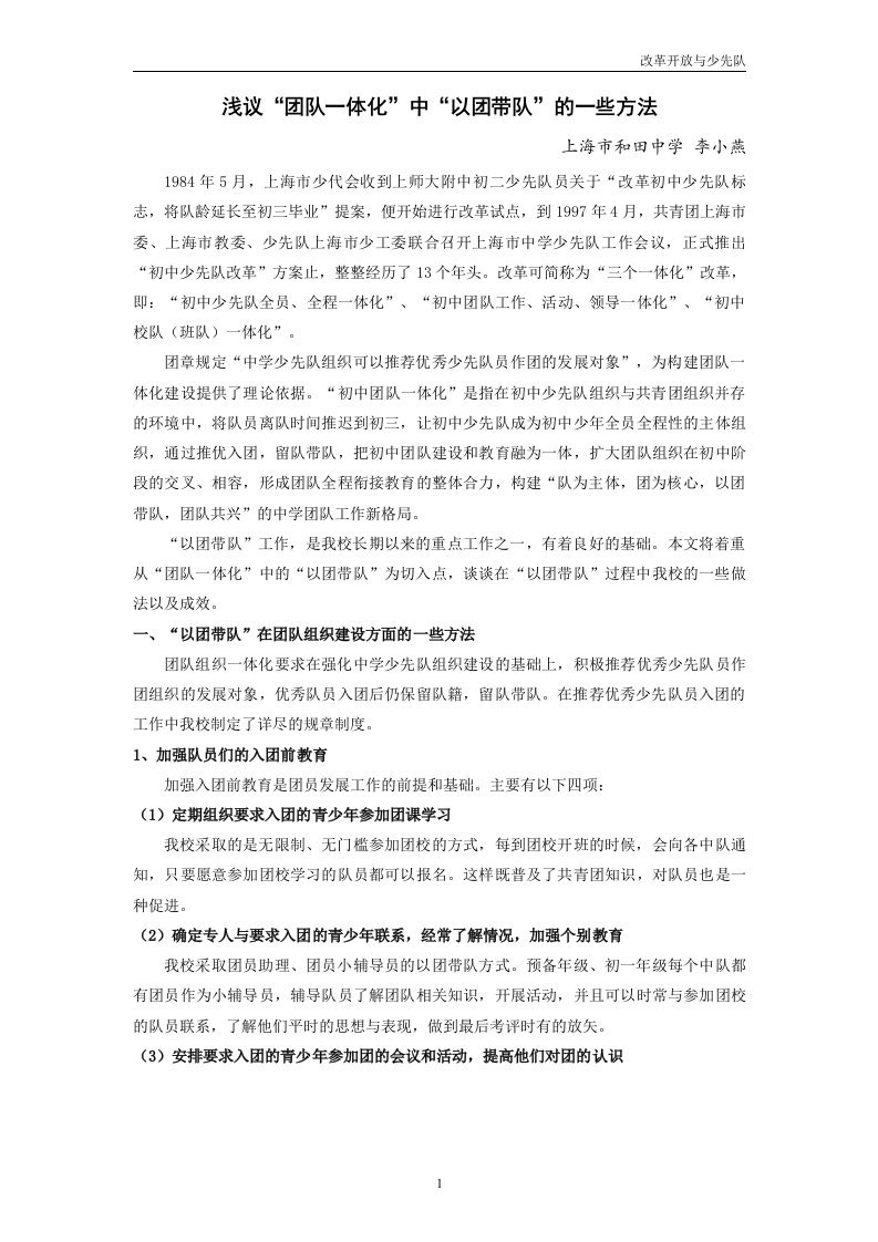 浅议团队一体化中以团带队的一些方法资料