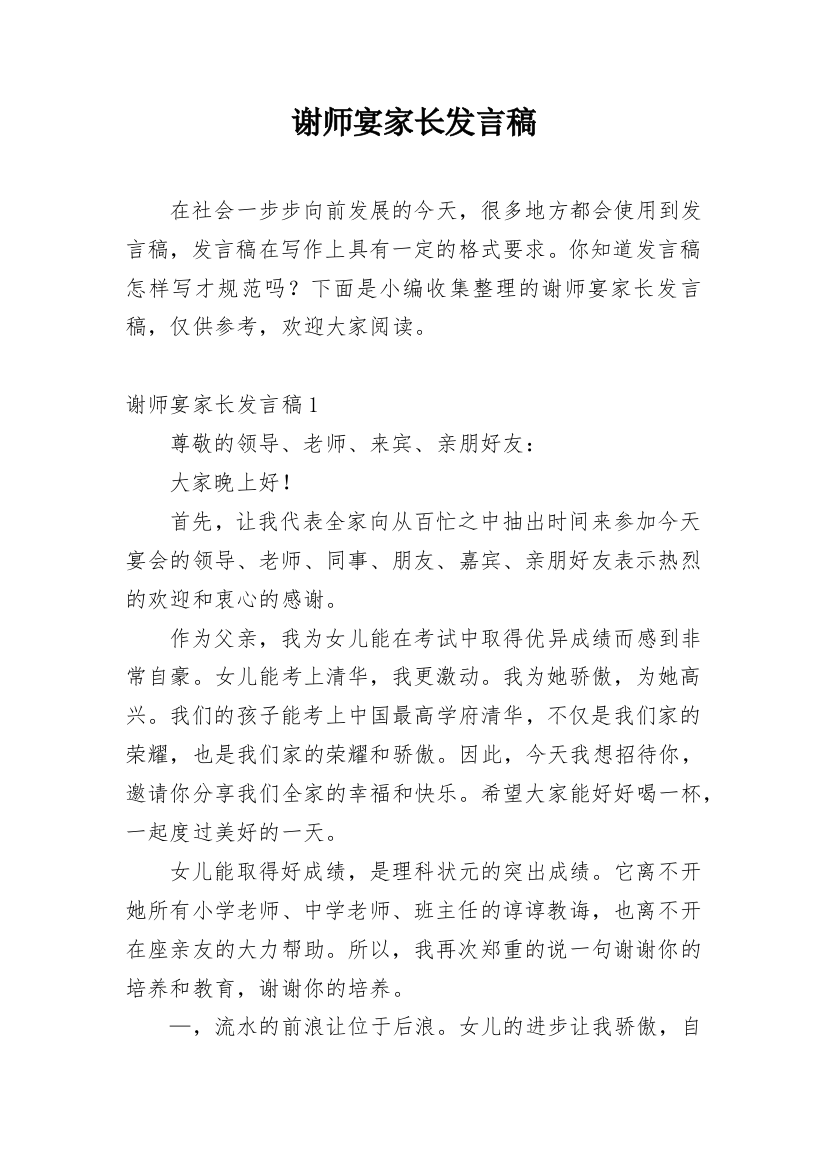 谢师宴家长发言稿_2