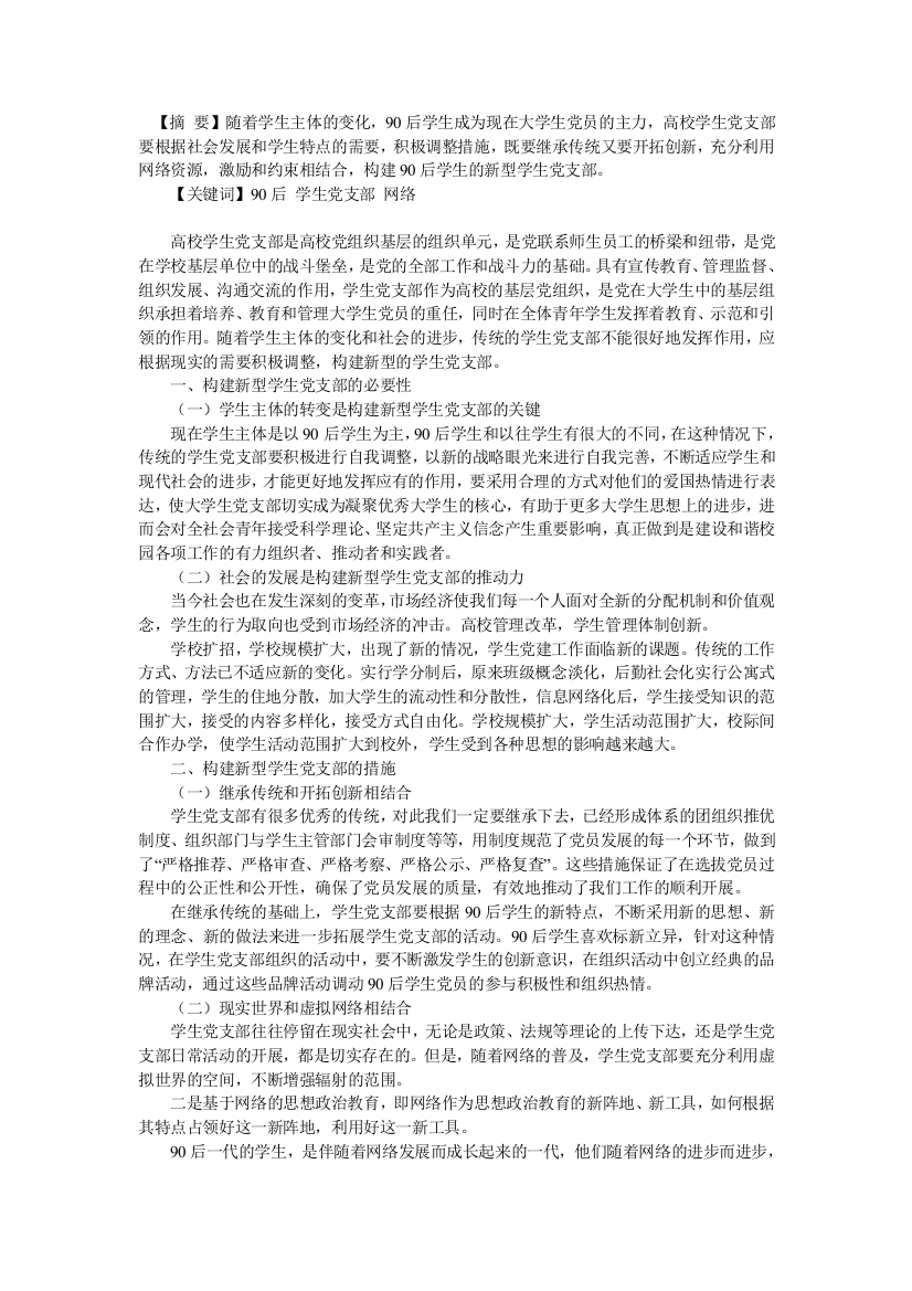 学习型党支部