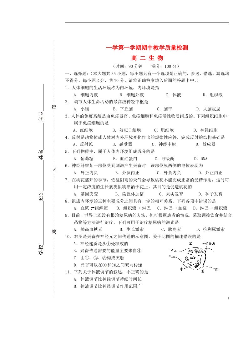 广西北海市合浦县高二生物上学期期中试题（无答案）