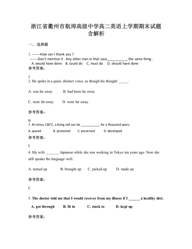 浙江省衢州市航埠高级中学高二英语上学期期末试题含解析