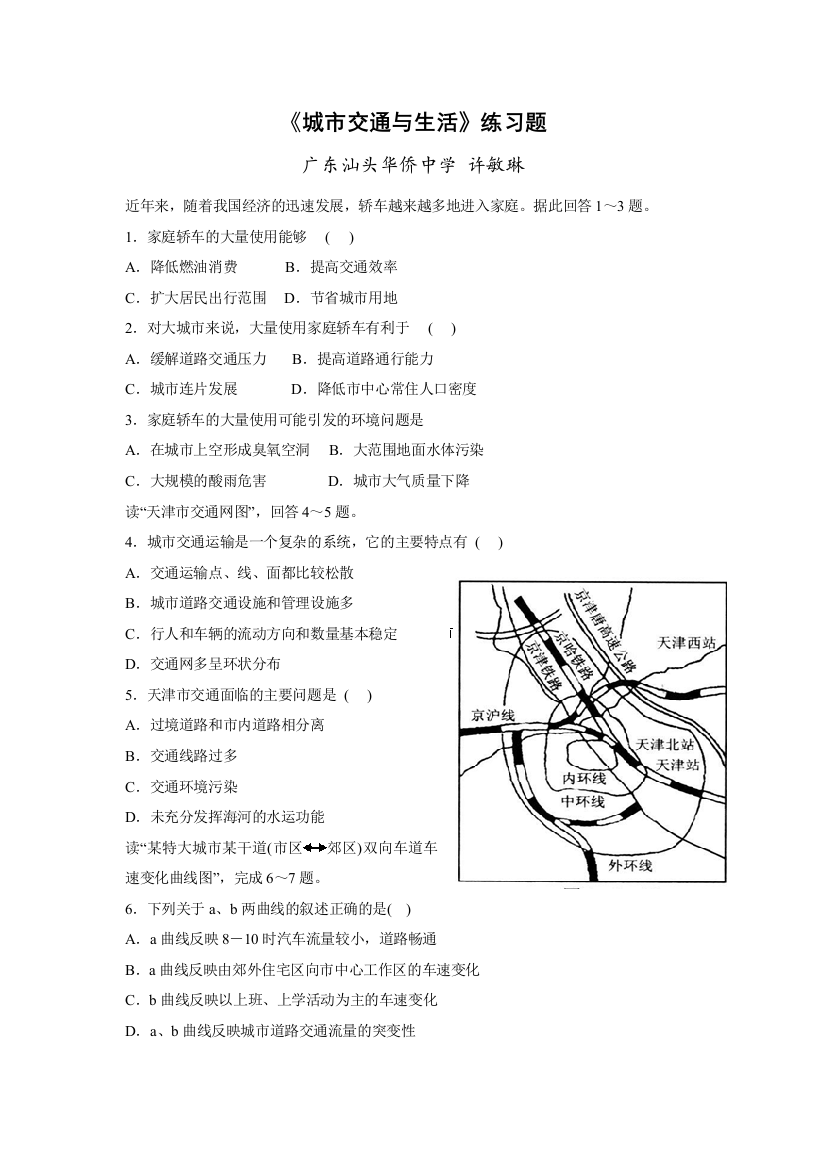 《城市交通与生活》练习题