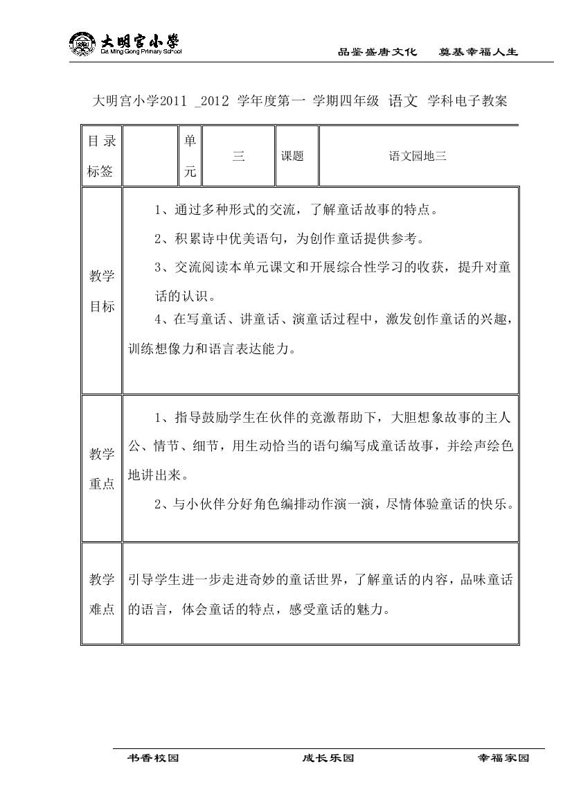 四年级上册园地三第一课时