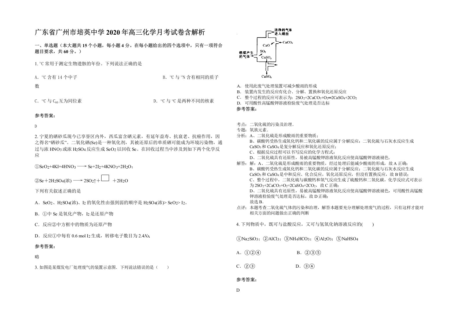 广东省广州市培英中学2020年高三化学月考试卷含解析