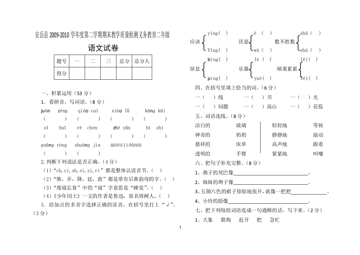 2013安岳县2009-2010学年度第二学期期末教学质量检测二年级试卷A4