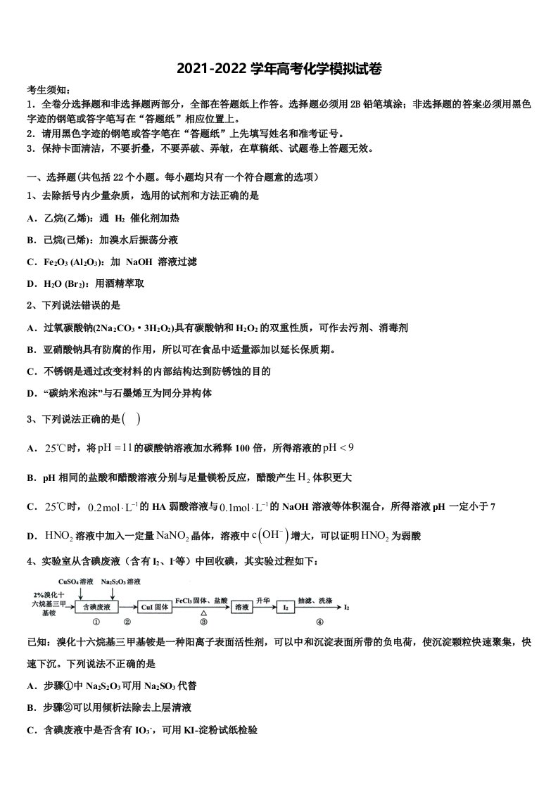 山西省晋中市祁县第二中学2021-2022学年高三冲刺模拟化学试卷含解析