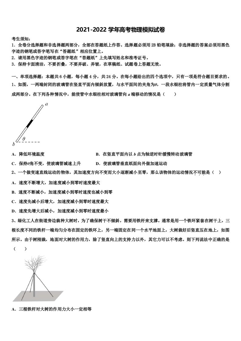 山东省师大附中2022年高三下学期第一次联考物理试卷含解析