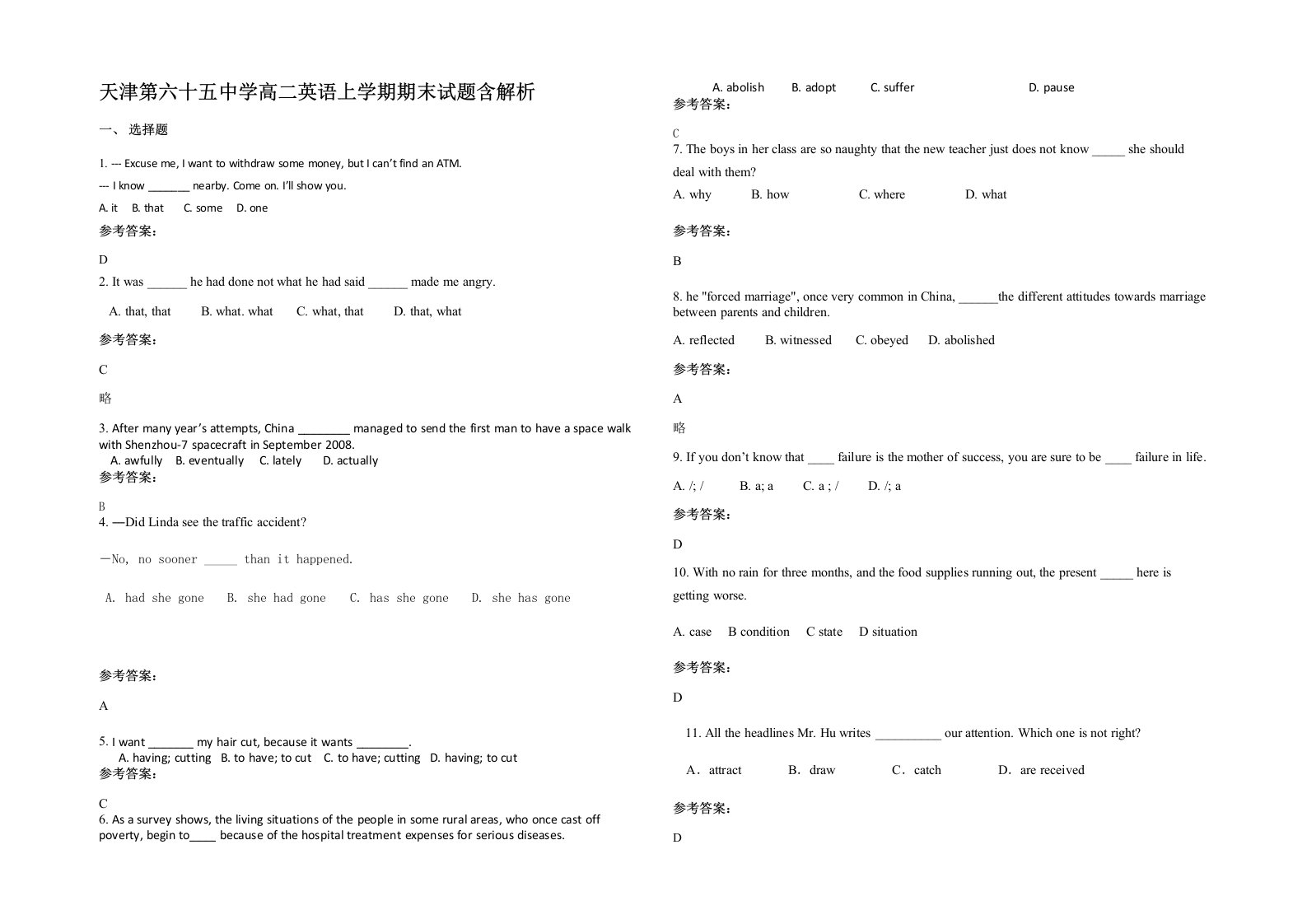 天津第六十五中学高二英语上学期期末试题含解析