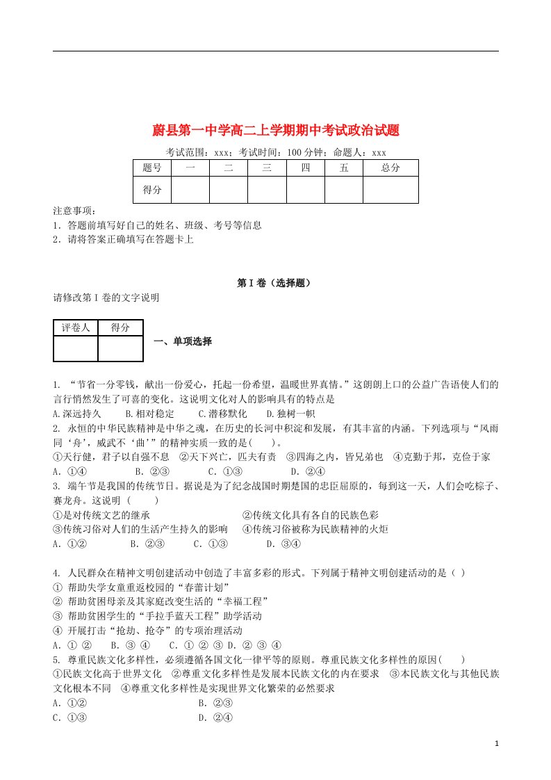 河北省蔚县第一中学高二政治上学期期中考试试题新人教版