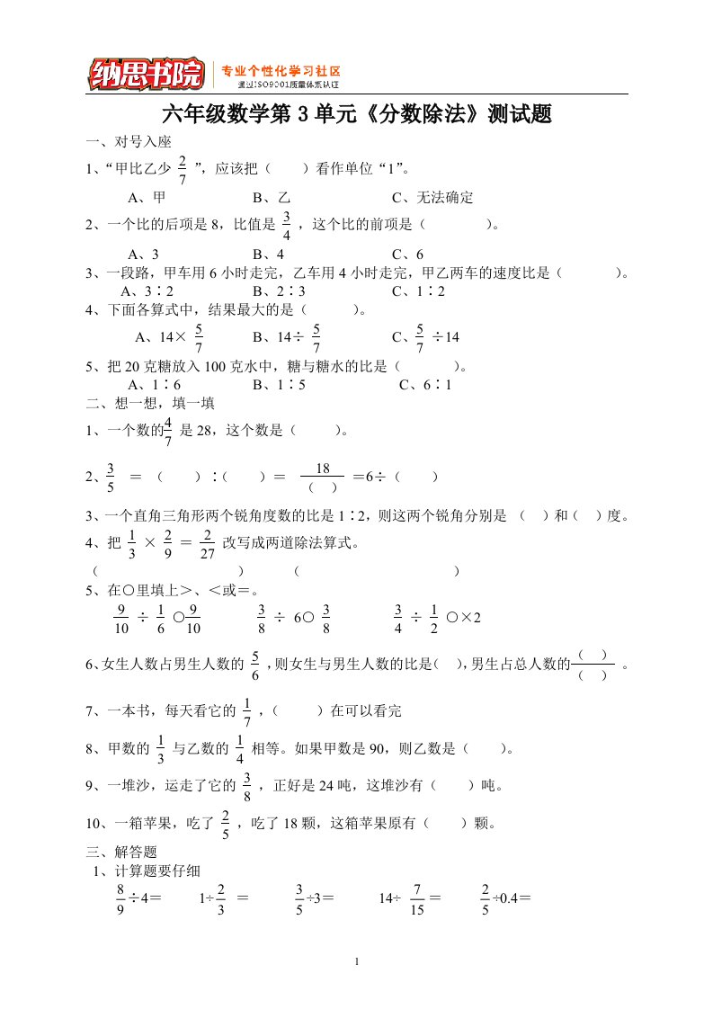 小学六年级数学第3单元《分数除法》测试题