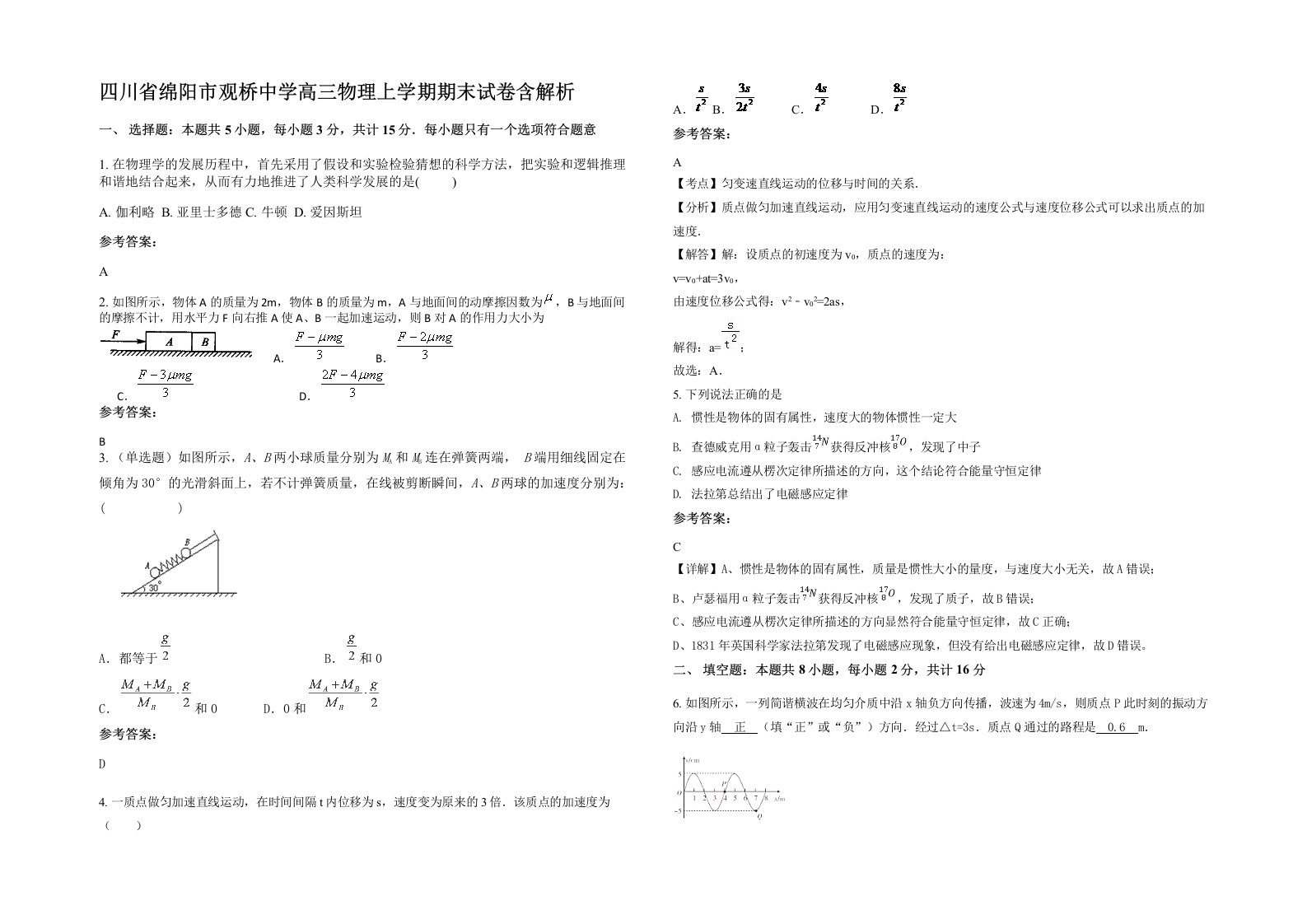 四川省绵阳市观桥中学高三物理上学期期末试卷含解析