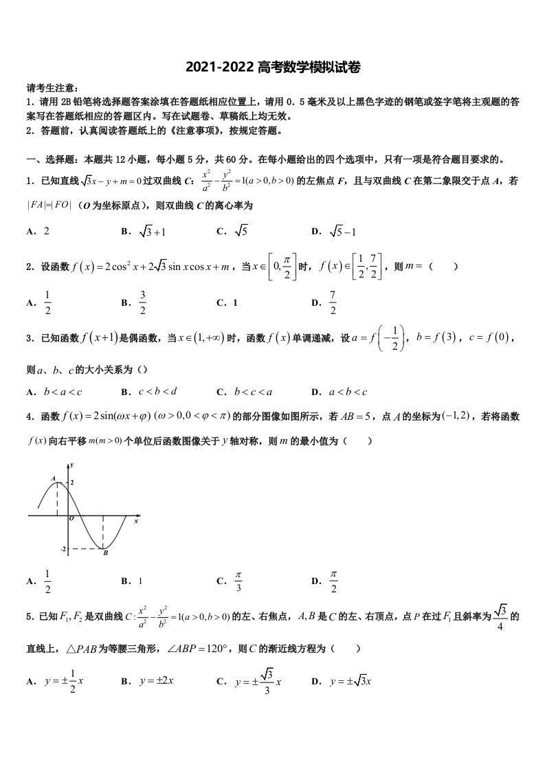 2022届河南省平顶山市、许昌市、汝州高三下学期联考数学试题含解析