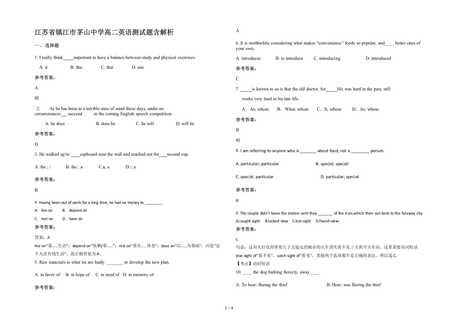 江苏省镇江市茅山中学高二英语测试题含解析