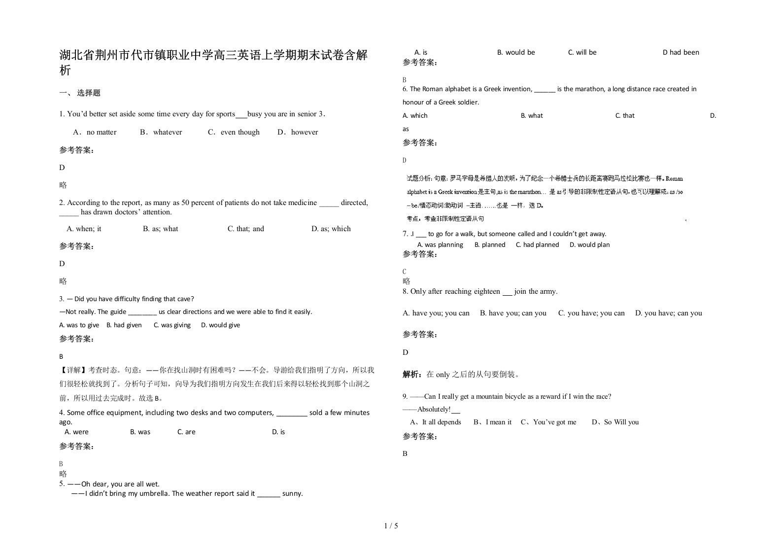 湖北省荆州市代市镇职业中学高三英语上学期期末试卷含解析