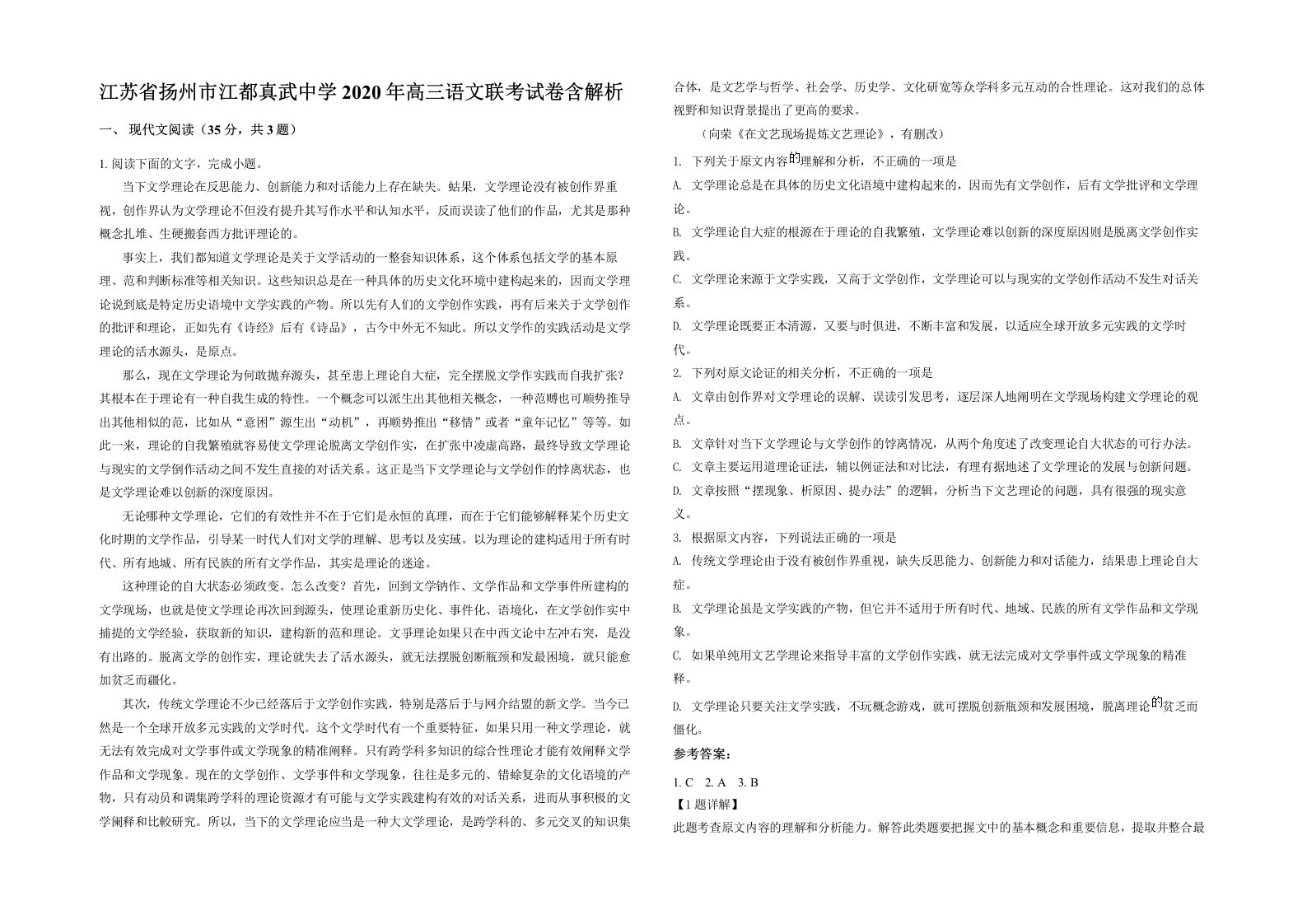 江苏省扬州市江都真武中学2020年高三语文联考试卷含解析