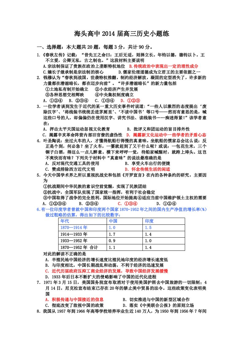 江苏省海头高中第二学期第4周练