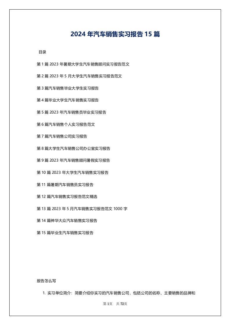 2024年汽车销售实习报告15篇