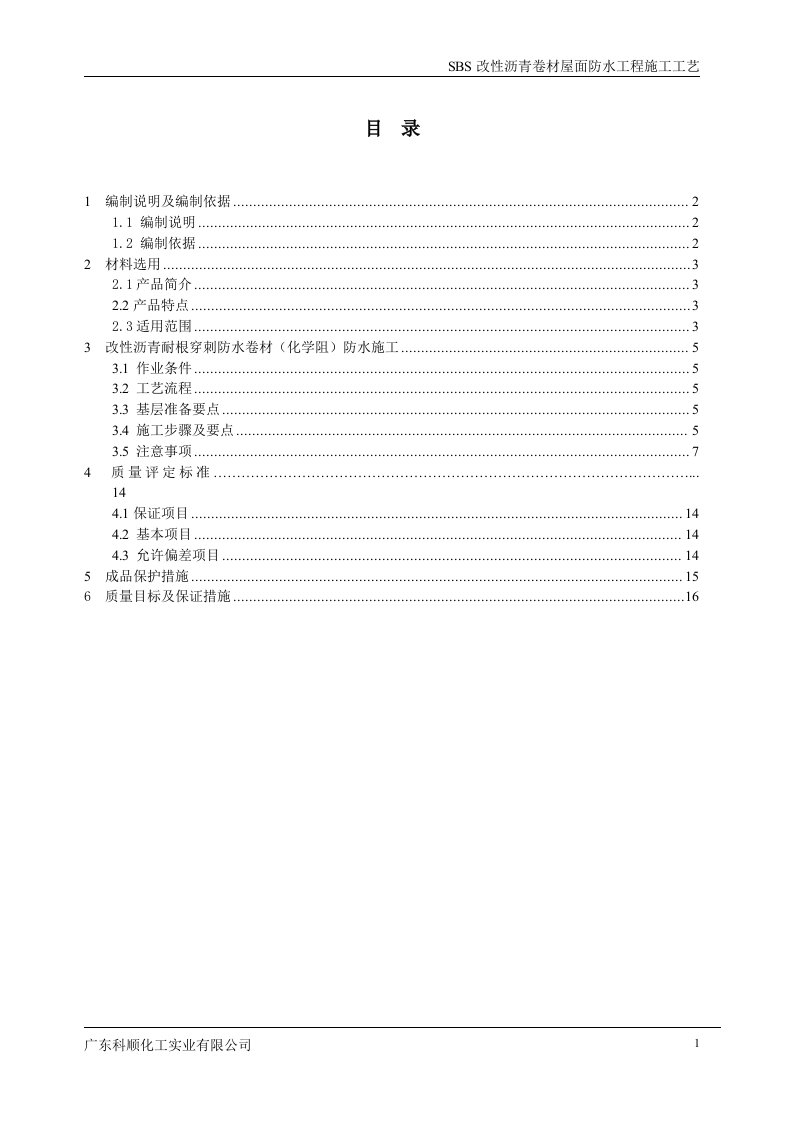 耐根穿刺施工方案