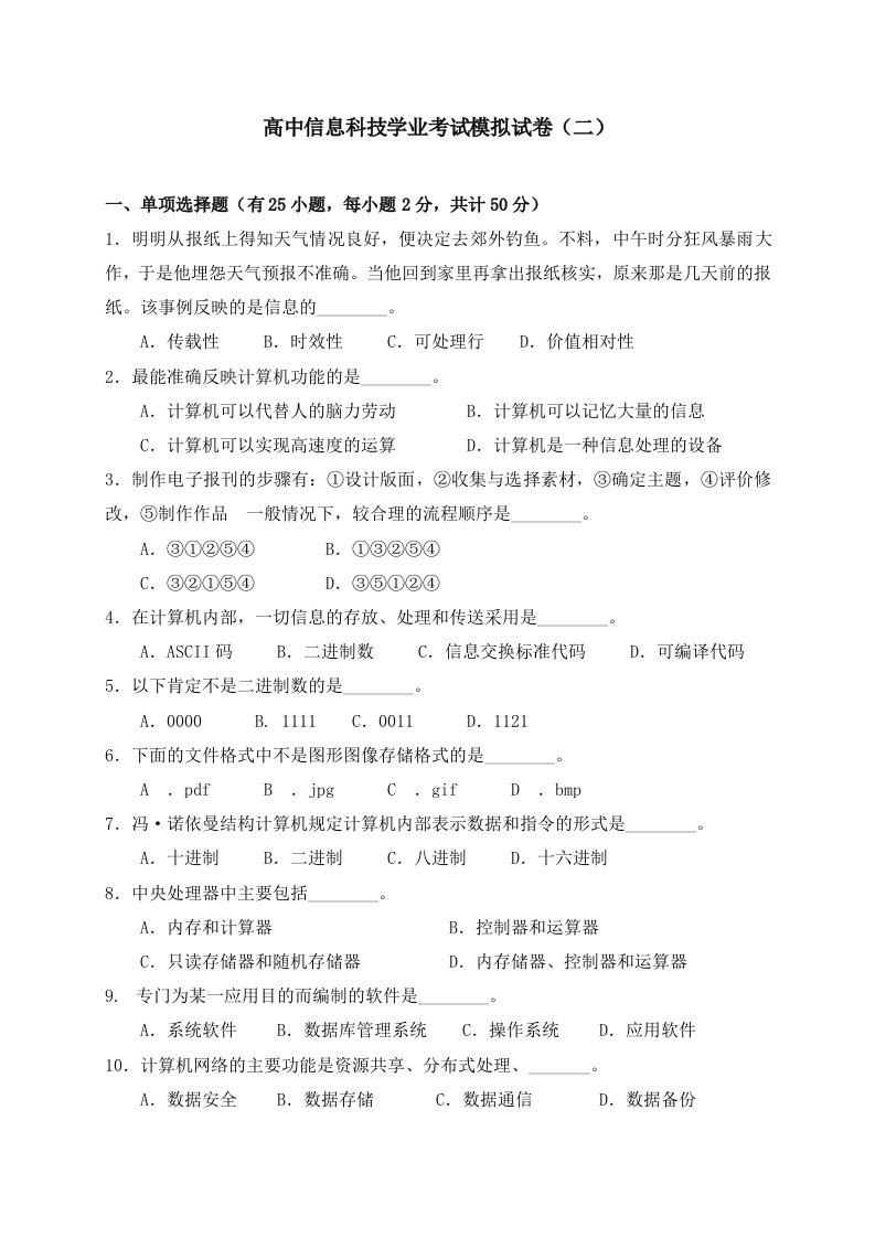 高中信息科技学业考试模拟试卷【附答案】