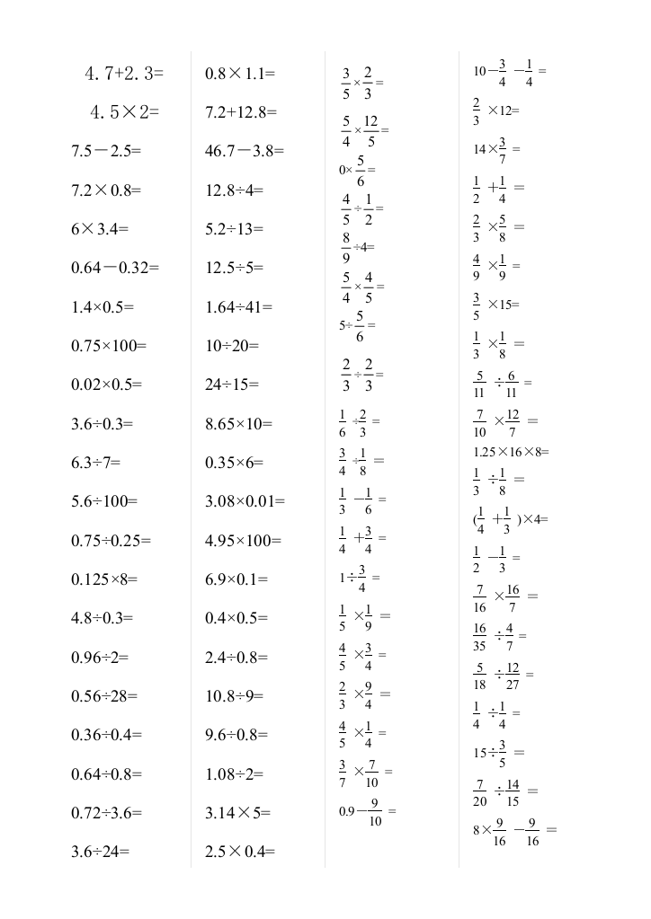 六年级数学上册口算专项训练