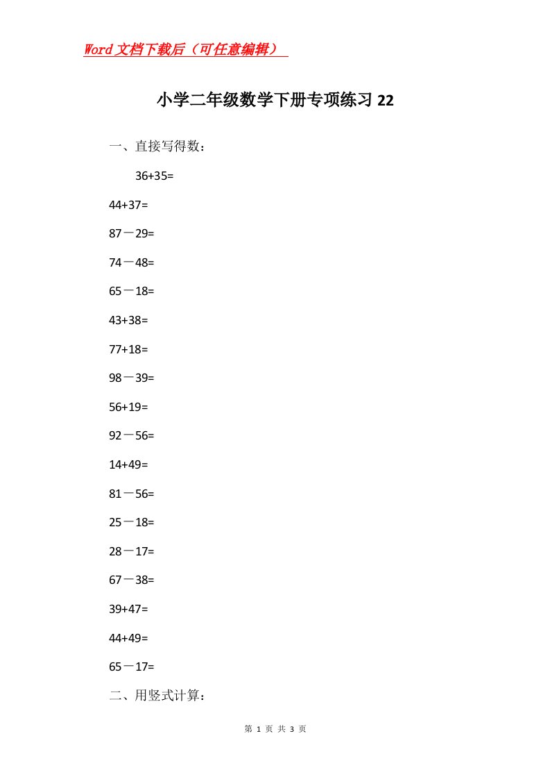 小学二年级数学下册专项练习22