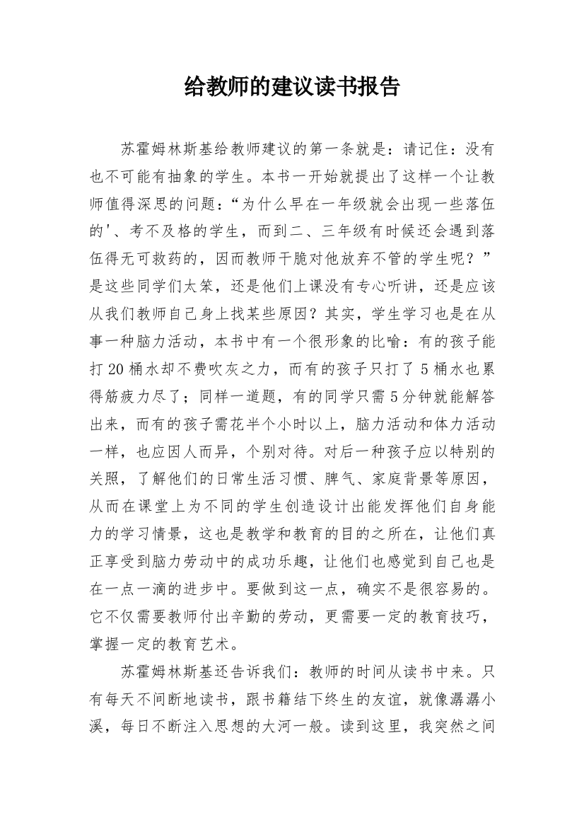 给教师的建议读书报告