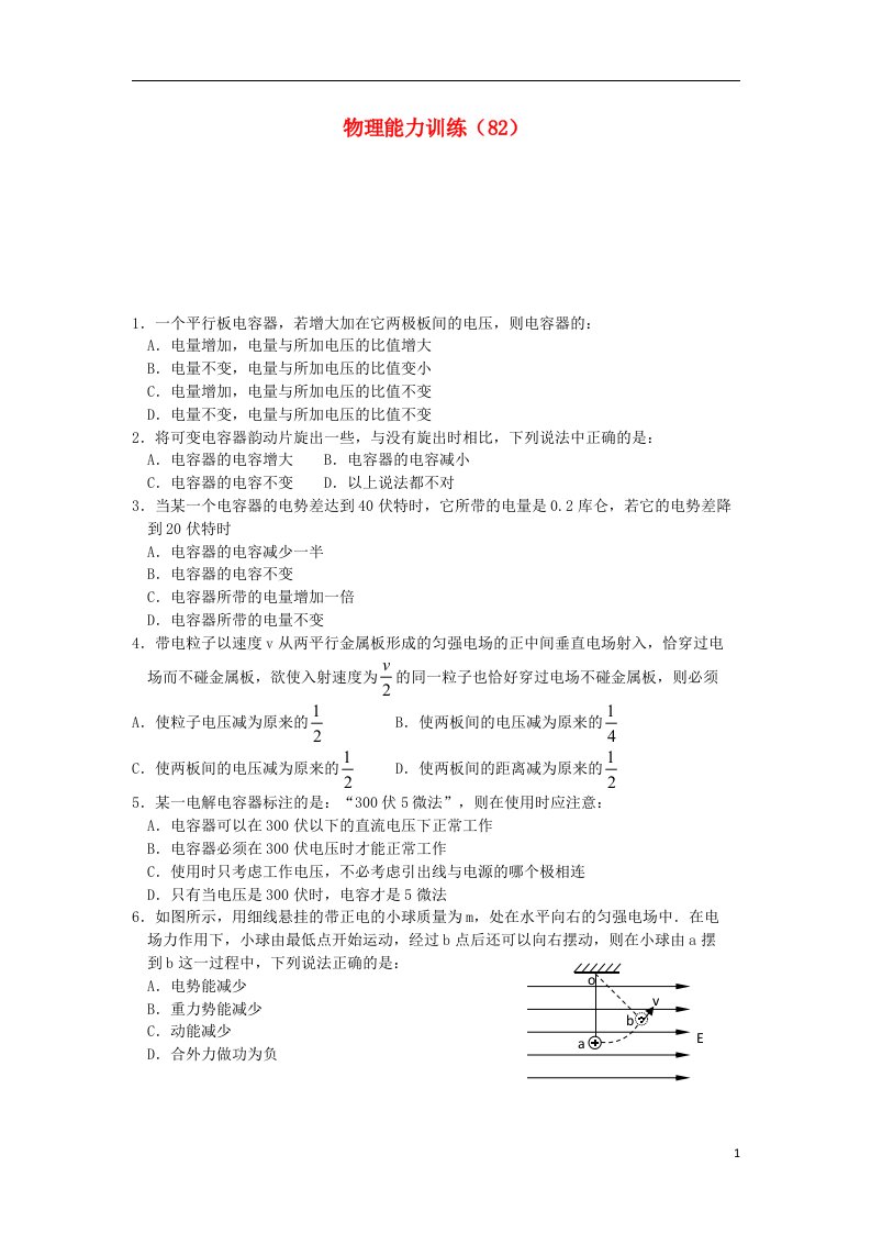 高二物理第二学期