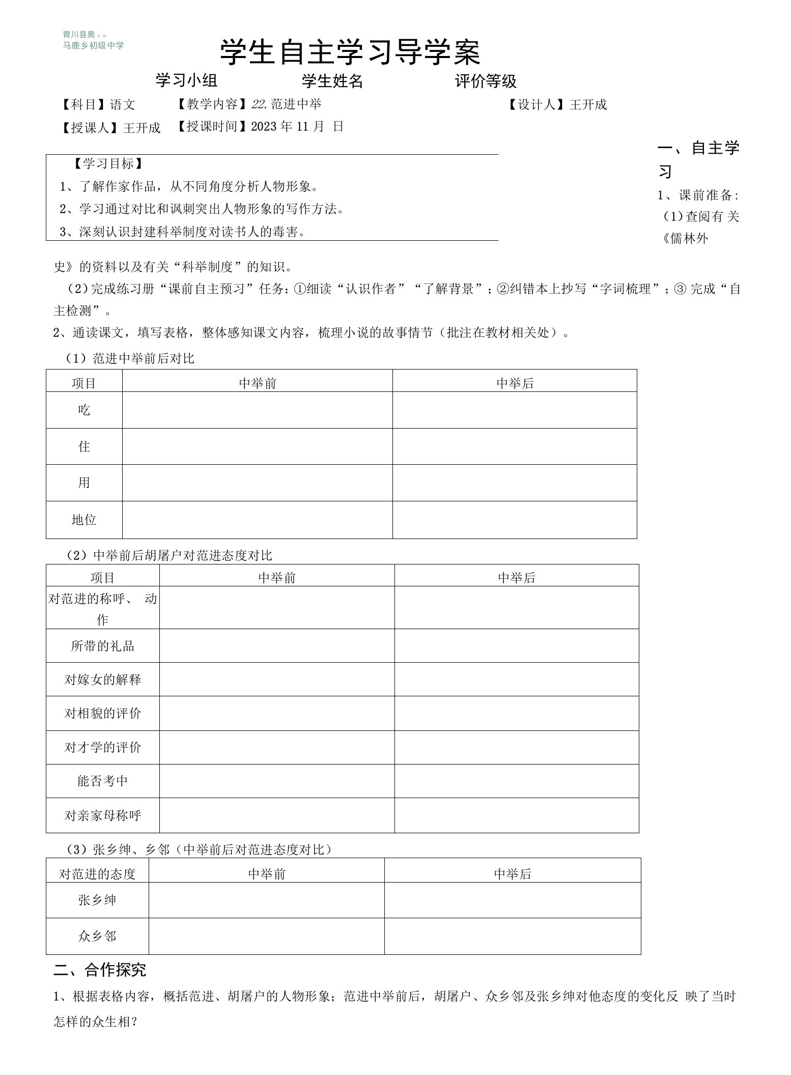 初中语文人教九年级上册（统编2023年更新）范进中举导学案(学生用）