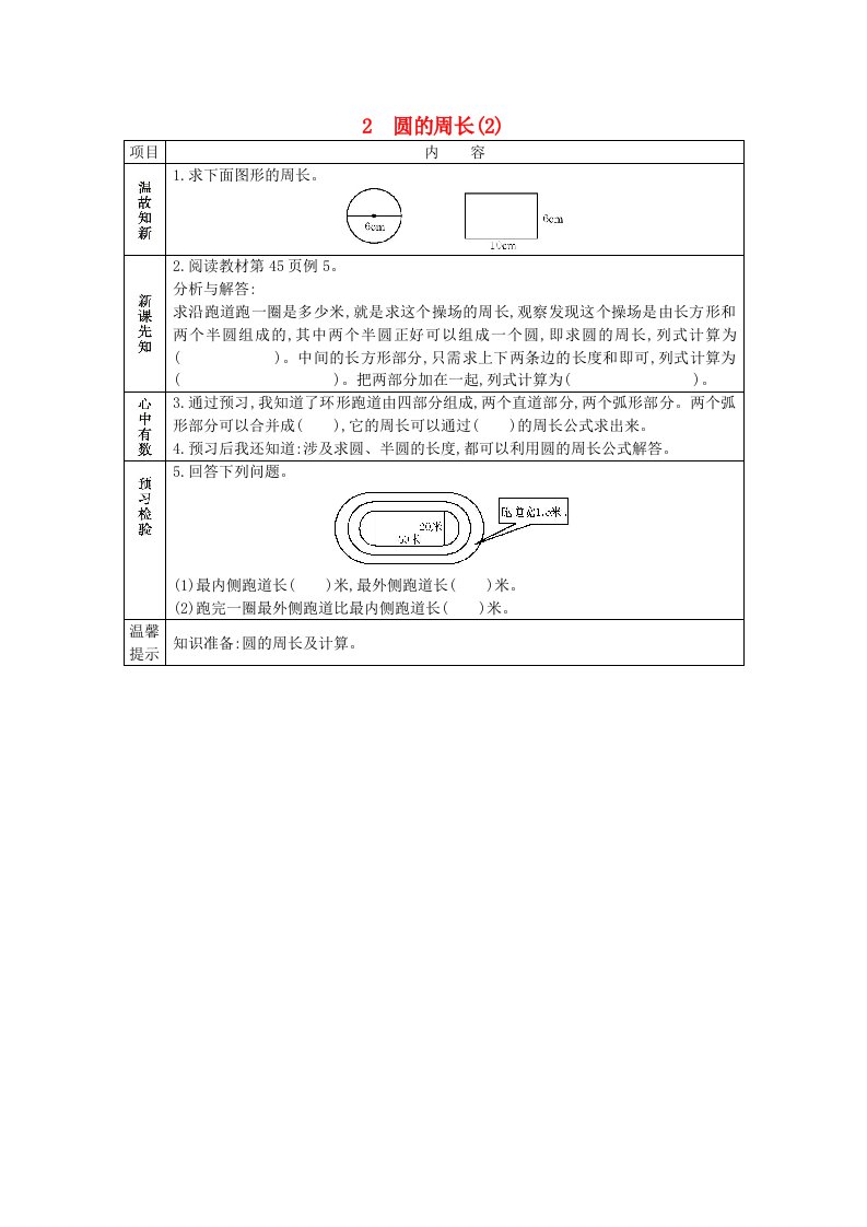 六年级数学上册第4单元圆的周长和面积2圆的周长2学案冀教版