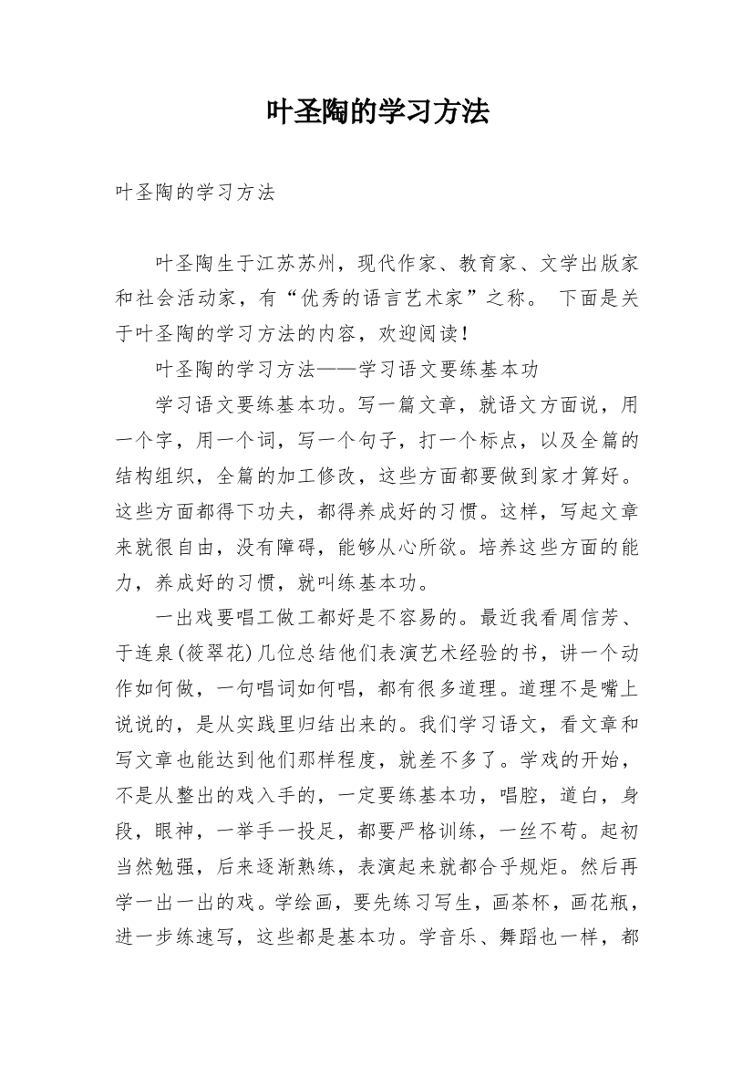 叶圣陶的学习方法