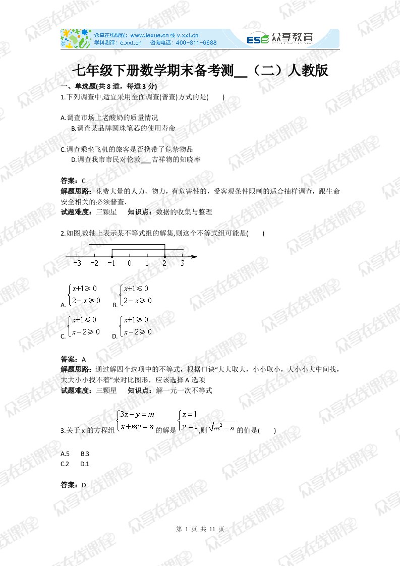 级下册数学期末备考测试卷（二）人教版含答案