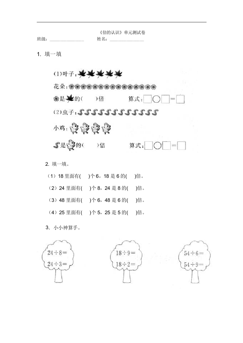 【小学中学教育精选】人教版小学三年级数学上册第5单元《倍的认识》测试题A