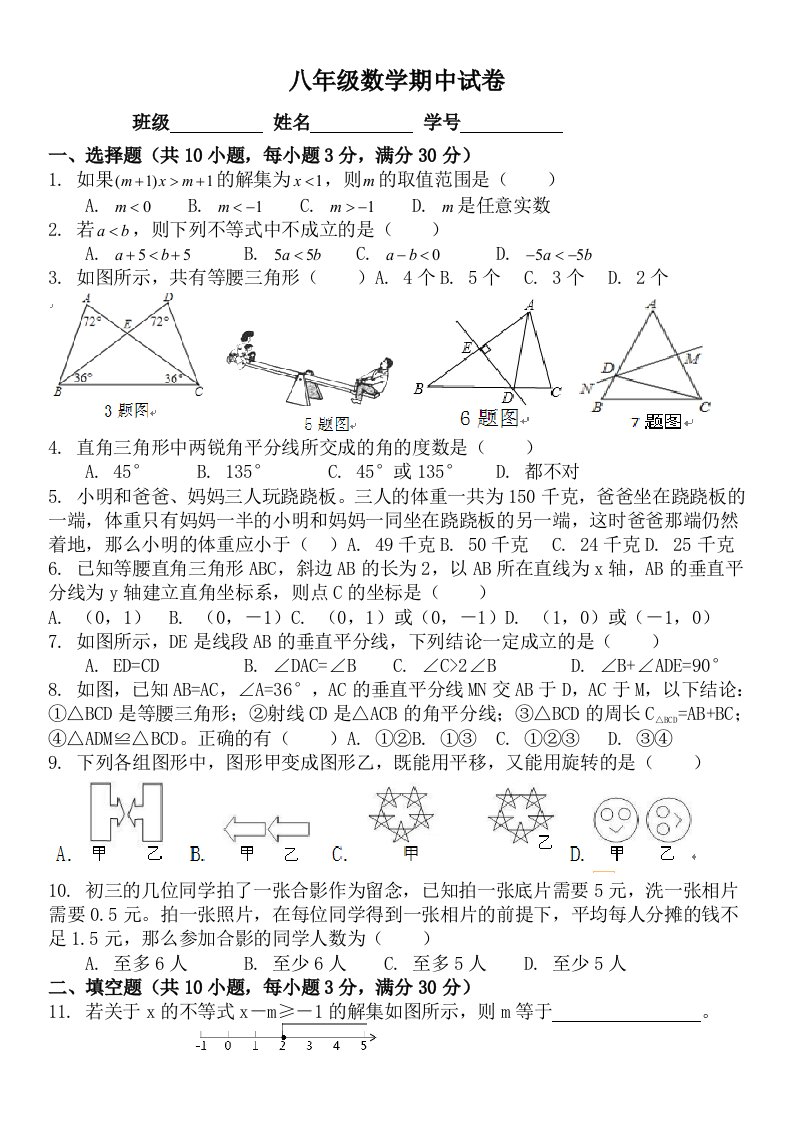 新北师大版八年级下册数学期中试题三套（精品）