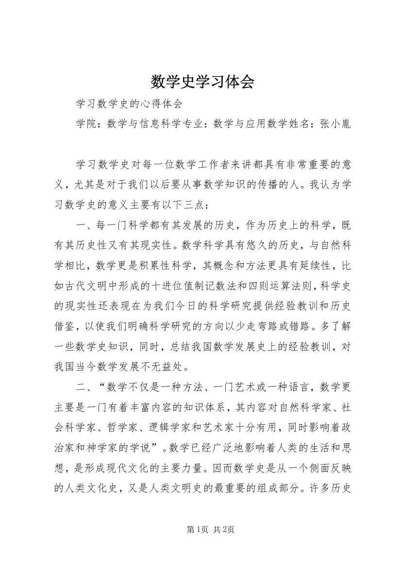 数学史学习体会