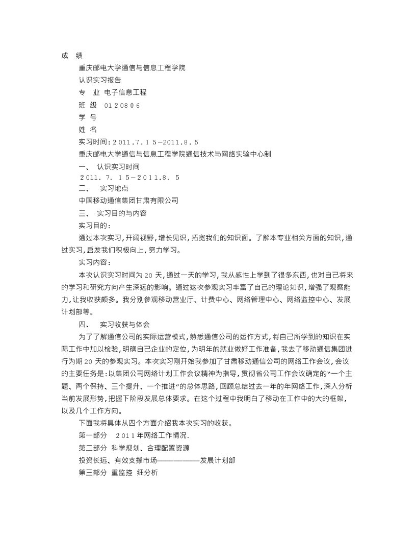 移动公司暑假社会实践报告