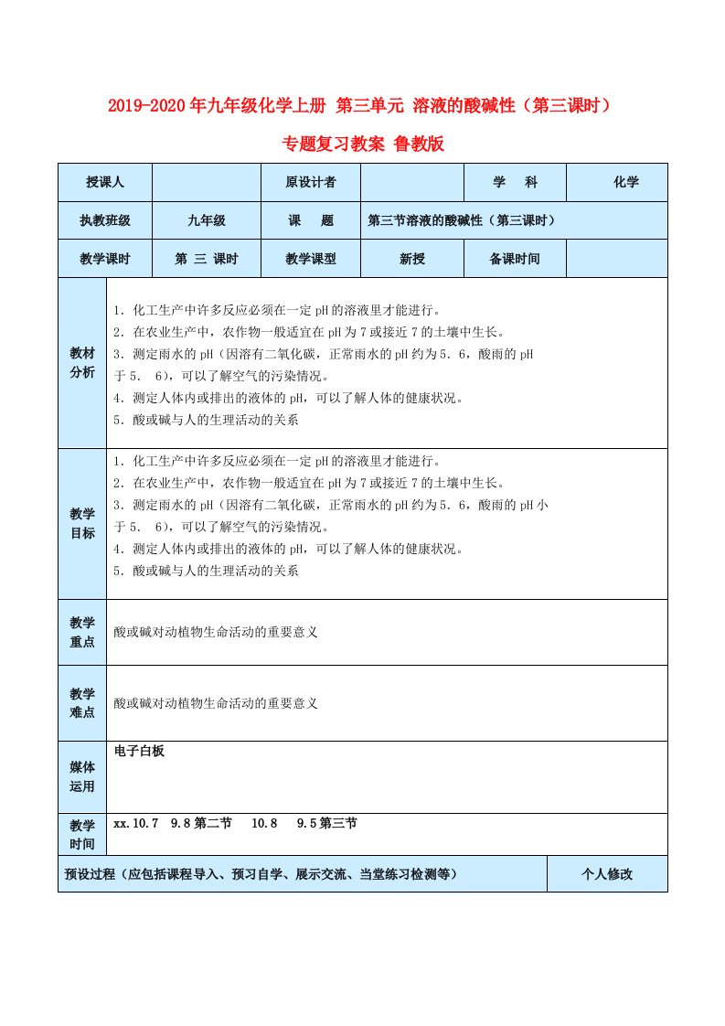 2019-2020年九年级化学上册