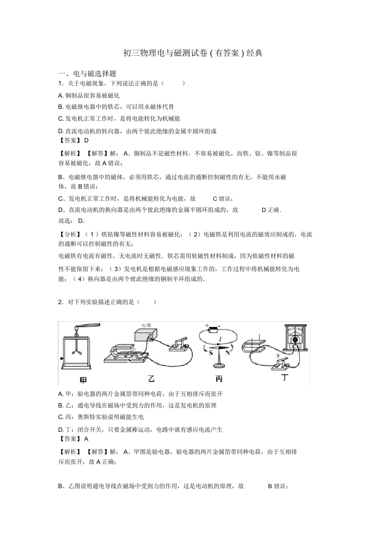 初三物理电与磁测试卷(有答案)经典