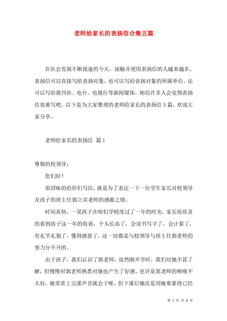 老师给家长的表扬信合集五篇