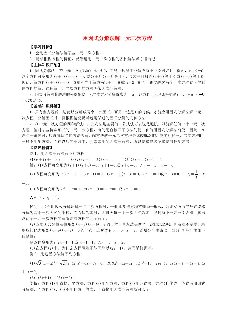 用因式分解法解一元二次方程