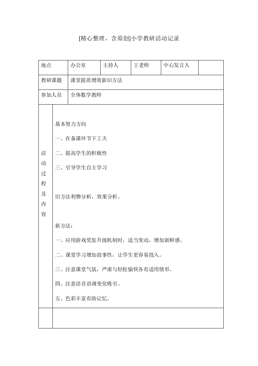 2017年6月最新小学数学教研纪录