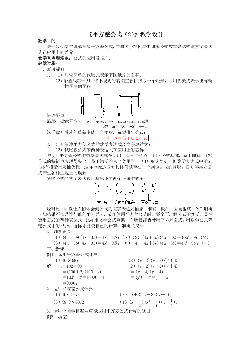 《平方差公式(2)》教学设计-01